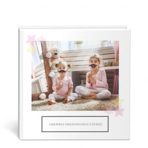 Εκτύπωση φωτογραφιών για κορίτσια σε photobook άλμπουμ