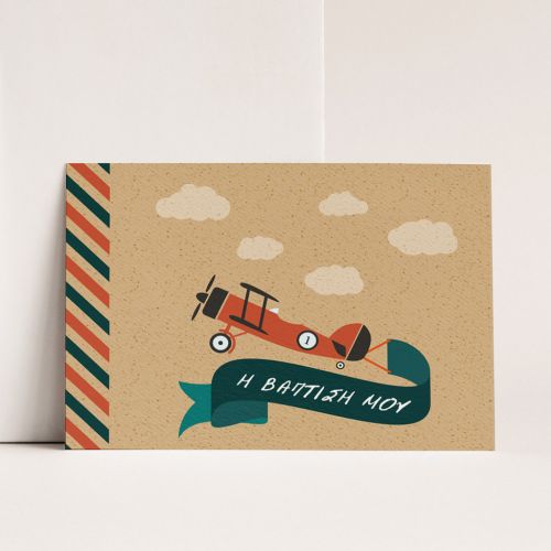 Προσκλητήρια Βάπτισης με σχέδιο Airplane