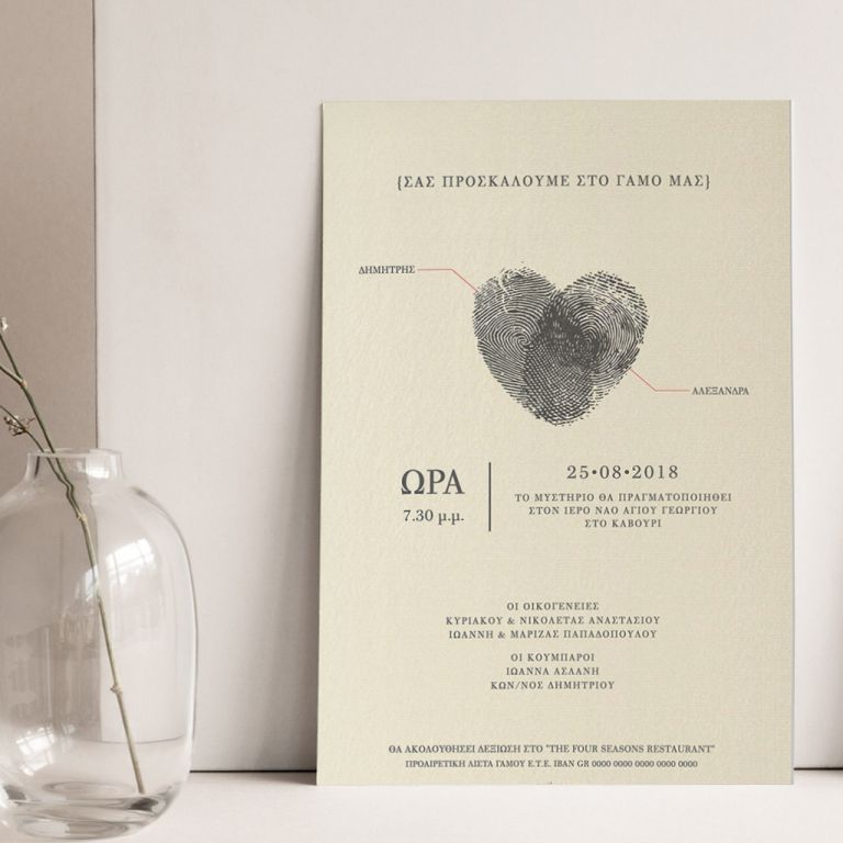 prosklitiria-gamou-07-015 Προσκλητήρια Γάμου με σχέδιο Lovely Fingerprints