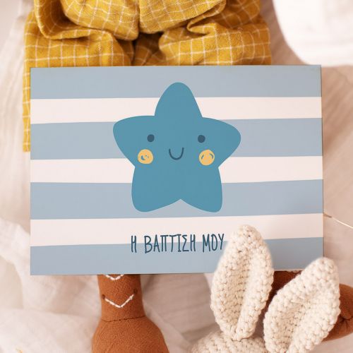 Προσκλητήρια Βάπτισης με σχέδιο Blue Starfish