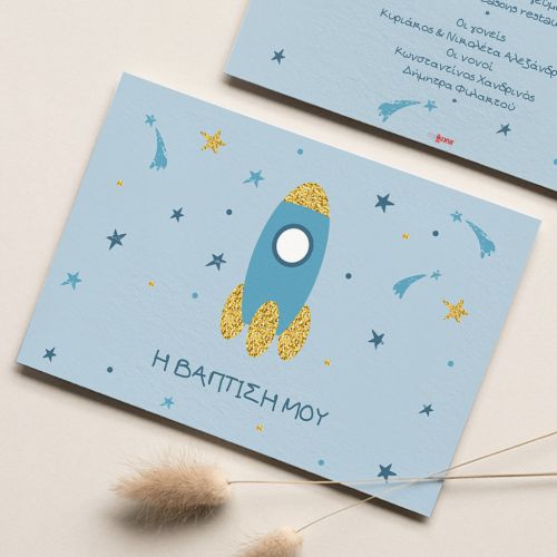 Προσκλητήρια Βάπτισης για αγόρι με σχέδιο Spaceboy