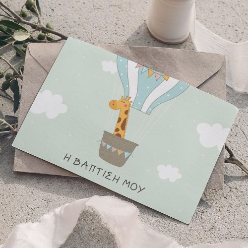 Προσκλητήρια Βάπτισης με σχέδιο Over the Clouds