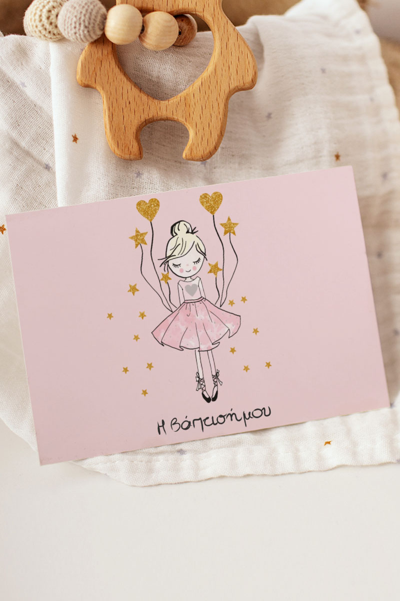 Προσκλητήρια Βάπτισης με σχέδιο Ballet Princess