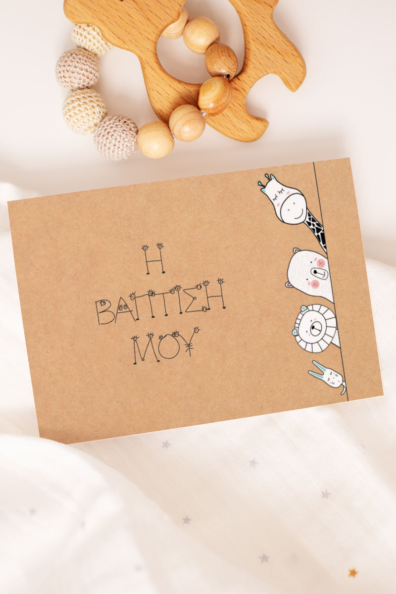 Προσκλητήρια Βάπτισης με σχέδιο Hide and Seek