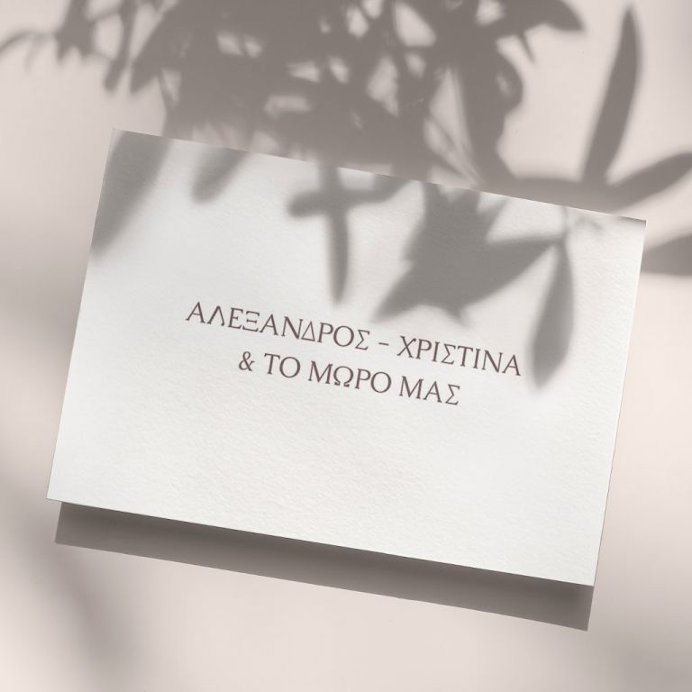 prosklitirio-gamou-10-101 Προσκλητήρια Γάμου και Βάπτισης με Σχέδιο Together Only