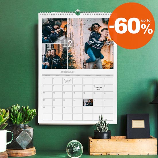 Ημερολόγια 2020 προσφορά