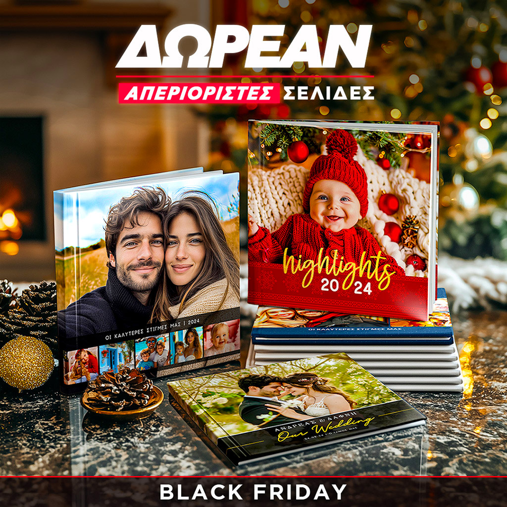 photobook black friday - Δωρεάν απεριόριστες σελίδες