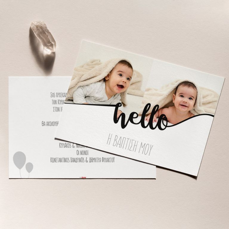 prosklhsh-vaftish-14-146 Προσκλητήρια Βάπτισης με σχέδιο Peek a Boo