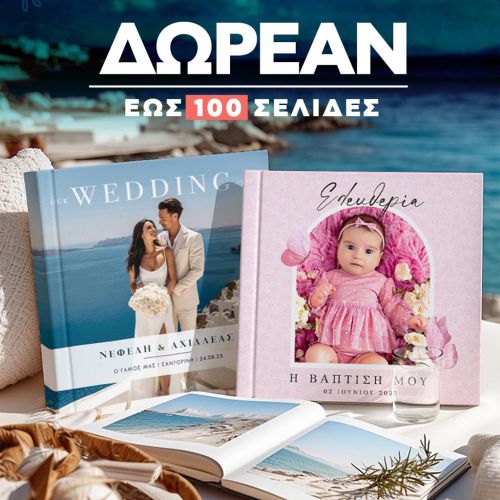 photobook με δωρεάν έως 100 σελίδες