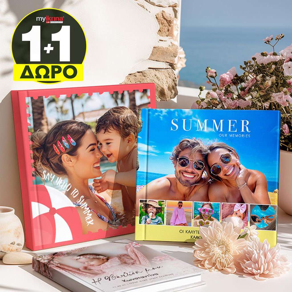 Photobook προσφορά 1+1 Δώρο