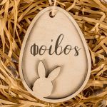 Πασχαλινό Κρεμαστό Διακοσμητικό Στολίδι, Easter Bunny