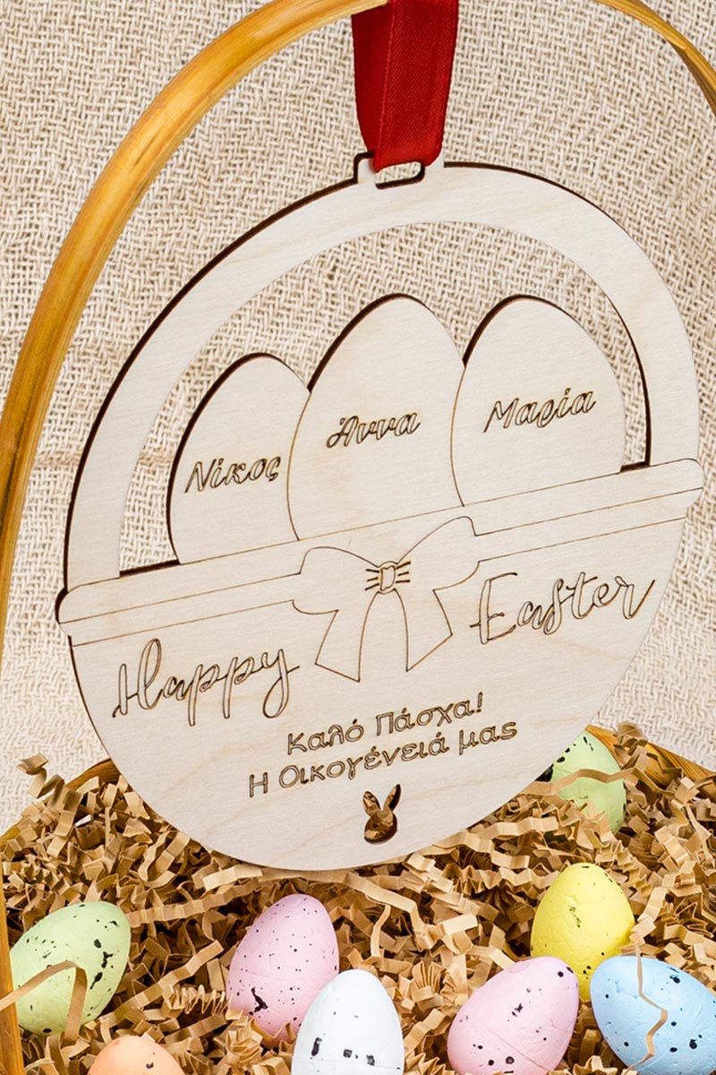 Πασχαλινό Κρεμαστό Διακοσμητικό Στολίδι, Family (3 Μέλη)
