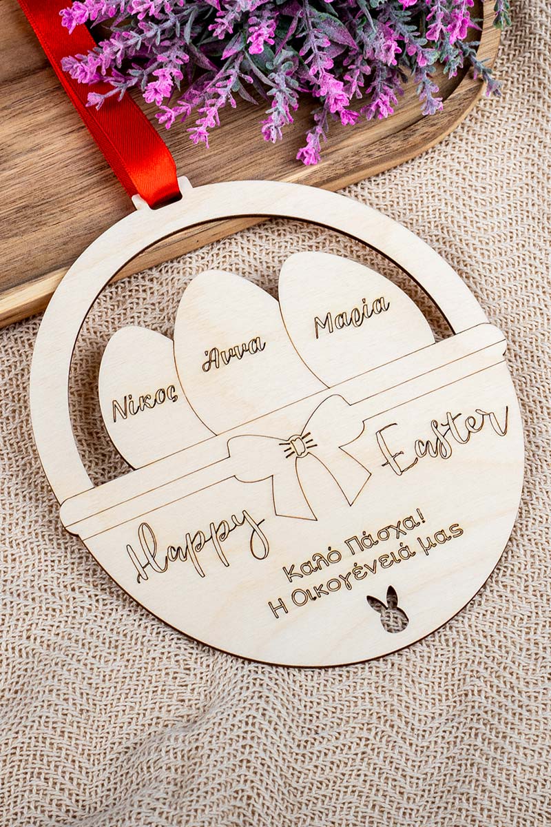 Πασχαλινό Κρεμαστό Διακοσμητικό Στολίδι, Family (3 Μέλη)