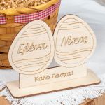 Πασχαλινό Επιτραπέζιο Στολίδι, Family (2 Μέλη)