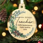myikona-christmas-2023-stolidi-me-onoma-gold-round-aa-merry-teach