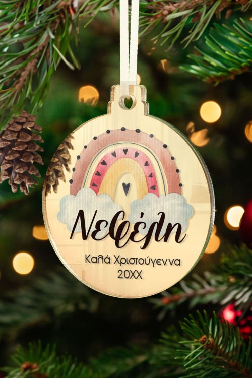 Στολίδι Χριστουγεννιάτικου Δέντρου με Όνομα, Dreamy Rainbow