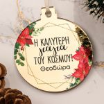 myikona-christmas-2023-stolidi-me-onoma-gold-round-ad-best-grandm