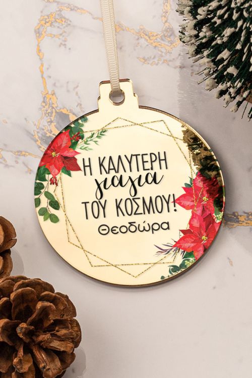 Στολίδι Χριστουγεννιάτικου Δέντρου με Όνομα, Δώρο για Γιαγιά