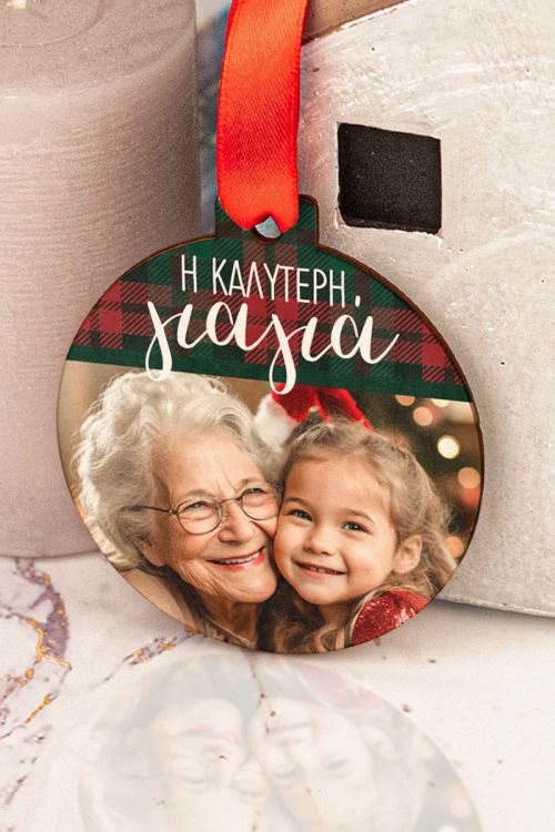 Στολίδι Χριστουγεννιάτικου Δέντρου με Αφιέρωση, Χmas Granny