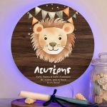 Φωτιστικό Τοίχου με Premium Λαμπάδα και Σχέδιο Λιονταράκι