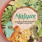 Φωτιστικό Τοίχου με Premium Λαμπάδα και Σχέδιο Δεινοσαυράκια