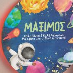 Φωτιστικό Τοίχου με Premium Λαμπάδα και Σχέδιο Αστροναύτης