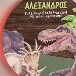 Φωτιστικό Τοίχου με Premium Λαμπάδα και Σχέδιο Δεινόσαυροι