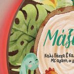 Φωτιστικό Τοίχου με Premium Λαμπάδα και Σχέδιο Δεινοσαυράκια