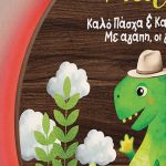 Φωτιστικό Τοίχου με Premium Λαμπάδα και Σχέδιο Πράσινος Δεινόσαυρος