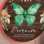 Φωτιστικό Τοίχου με Premium Λαμπάδα και Σχέδιο Πράσινη Πεταλούδα