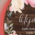 Φωτιστικό Τοίχου με Premium Λαμπάδα και Σχέδιο Λουλούδια