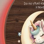 Φωτιστικό Τοίχου με Premium Λαμπάδα και Σχέδιο Μονόκερος