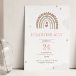 prosklitirio-baptisis-51-0634-koritsi-boho-ouranio-tokso