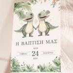 prosklitirio-baptisis-64-0604-didima-dinosavros-prasino