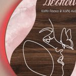 Φωτιστικό Τοίχου με Premium Λαμπάδα και Σχέδιο Minimal Κοπέλα