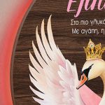 Φωτιστικό Τοίχου με Premium Λαμπάδα και Σχέδιο Κύκνος