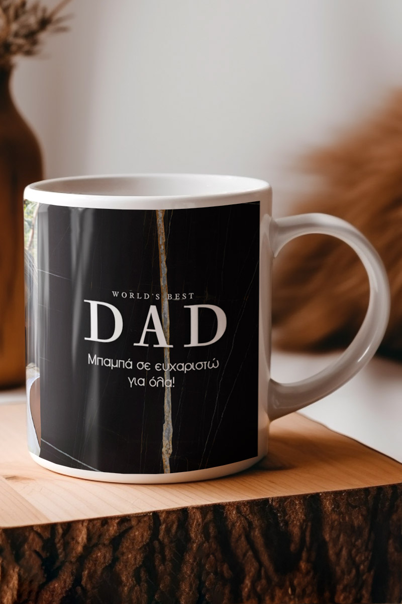 Κούπα Προσωποποιημένη, Δώρο για Πατέρα, World's Best Dad