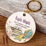 Ξύλινο Μπρελόκ Κλειδιών Προσωποποιημένο, Δώρο για Δασκάλα