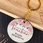 Ξύλινο Μπρελόκ Κλειδιών Προσωποποιημένο, Δώρο για Δασκάλα