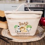 Ισοθερμικό Τσαντάκι Φαγητού Παιδικό με Όνομα, Jungle Friends