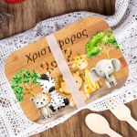 Παιδικό Δοχείο Φαγητού με το Όνομα του Παιδιού, Jungle Zoo