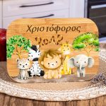 Παιδικό Δοχείο Φαγητού με το Όνομα του Παιδιού, Jungle Zoo