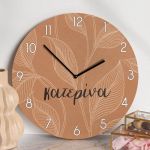 Ρολόι Τοίχου Ξύλινο με Όνομα και Σχέδιο Χρυσά Φύλλα