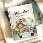 myikona-sxoliko-tetradio-me-ektiposi-onoma-afierosi-al-263