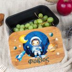 Παιδικό Δοχείο Φαγητού με το Όνομα του Παιδιού, Love Astronauts