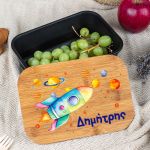 Παιδικό Δοχείο Φαγητού με το Όνομα του Παιδιού, Space Odyssey