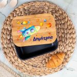 Παιδικό Δοχείο Φαγητού με το Όνομα του Παιδιού, Space Odyssey