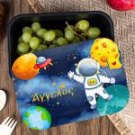 Παιδικό Δοχείο Φαγητού με το Όνομα του Παιδιού, Astro Explorer