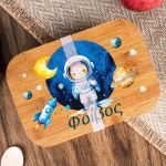 Παιδικό Δοχείο Φαγητού με το Όνομα του Παιδιού, Love Astronauts