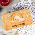 Δοχείου Φαγητού 2 Επιπέδων, με το Όνομα του Παιδιού, Rainbow